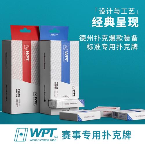 武汉WPT扑克牌+
